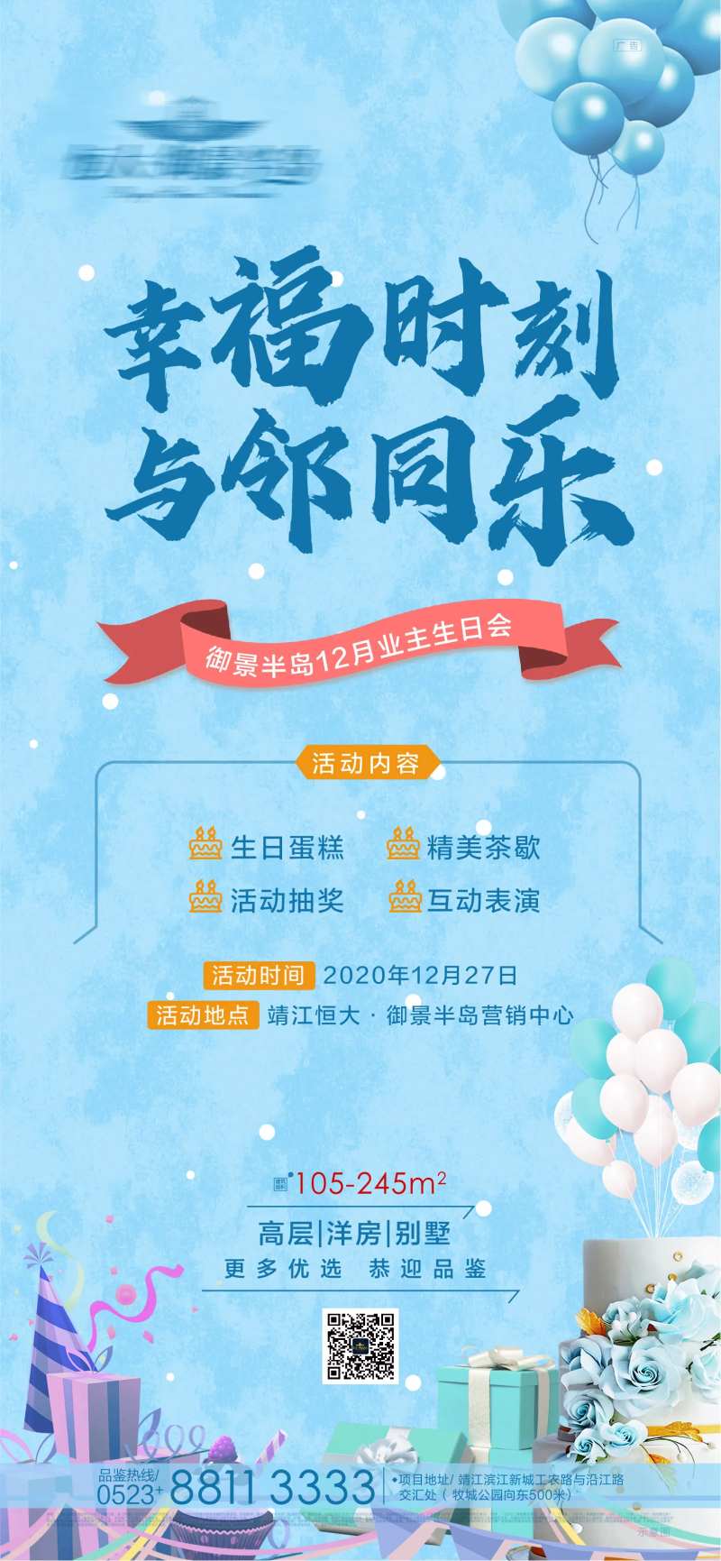 老业主生日会海报-采灵感-cailinggan.com