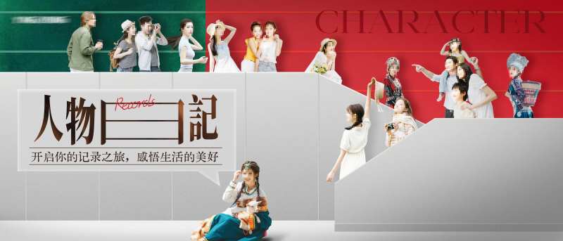 人物楼梯主画面kv-采灵感-cailinggan.com