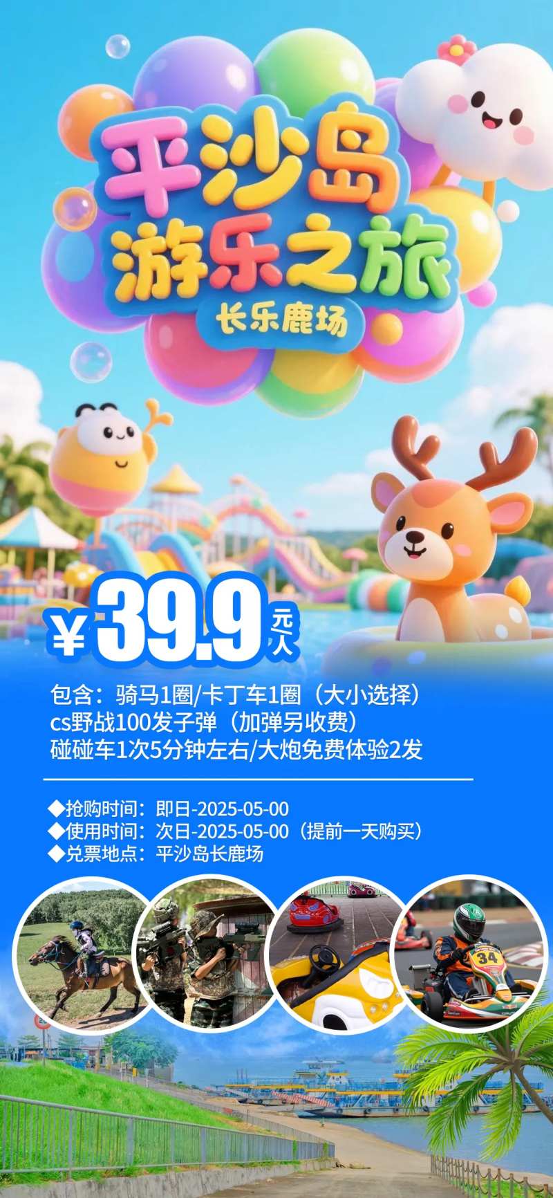 佛山千古情平沙岛旅游海报-采灵感-cailinggan.com