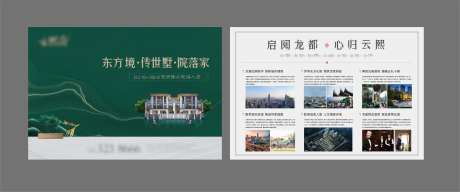 地产项目单页-采灵感-https://www.cailinggan.com/