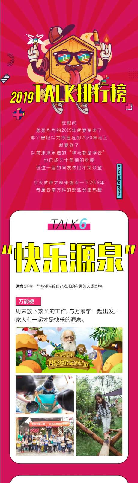 新年终热词热梗盘点长图专题设计-采灵感-https://www.cailinggan.com/
