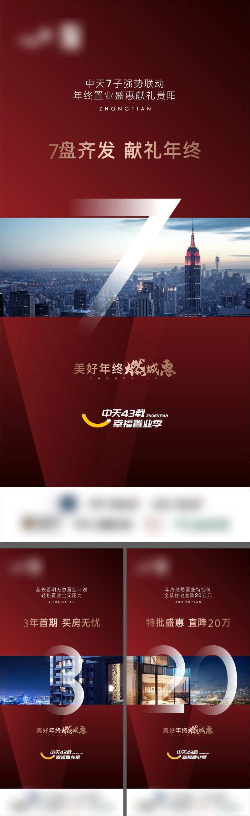 地产年终置业红金系列海报-采灵感-cailinggan.com