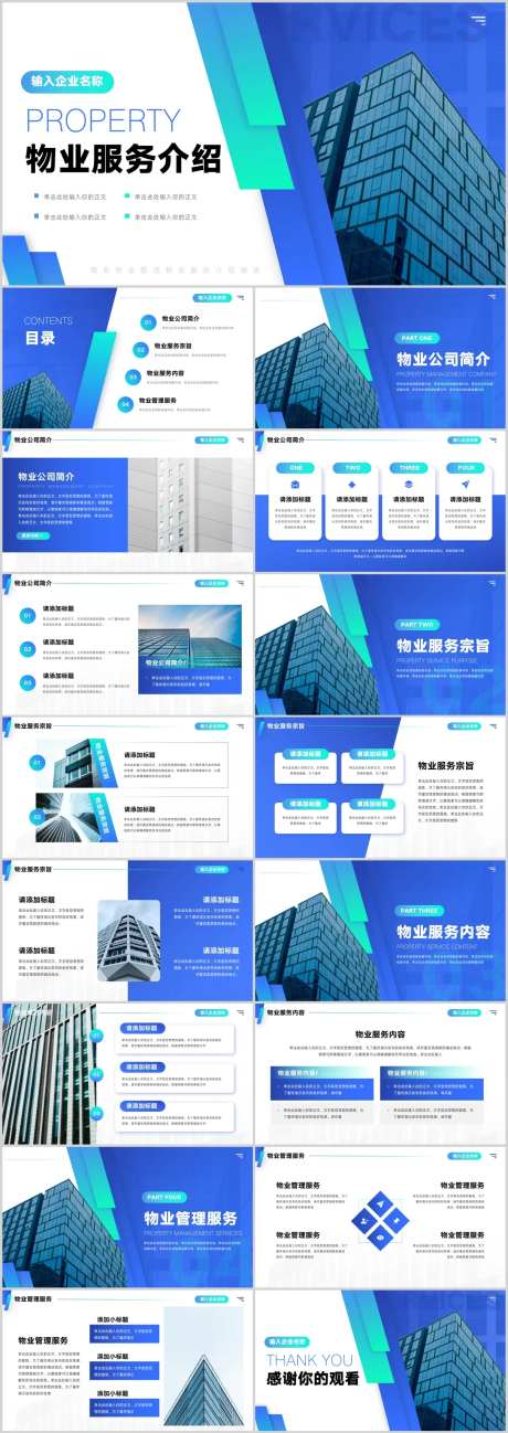 大气物业管理服务介绍PPT-采灵感-https://www.cailinggan.com/