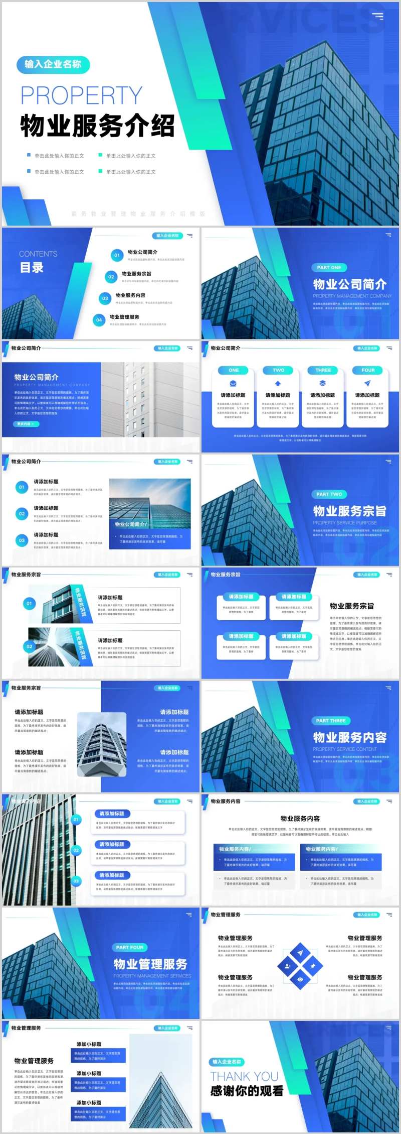 大气物业管理服务介绍PPT-采灵感-cailinggan.com
