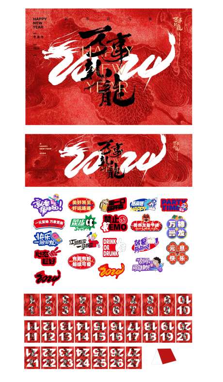 新年活动物料-采灵感-https://www.cailinggan.com/