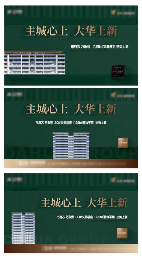 地产提报月度户外主画面主KV绿金质感-采灵感-https://www.cailinggan.com/