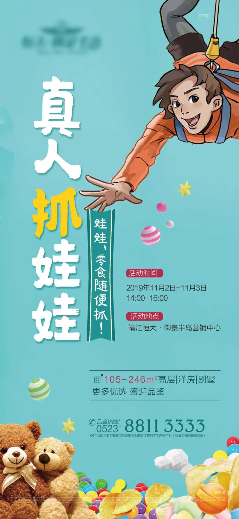 真人抓娃娃活动微信海报-采灵感-cailinggan.com