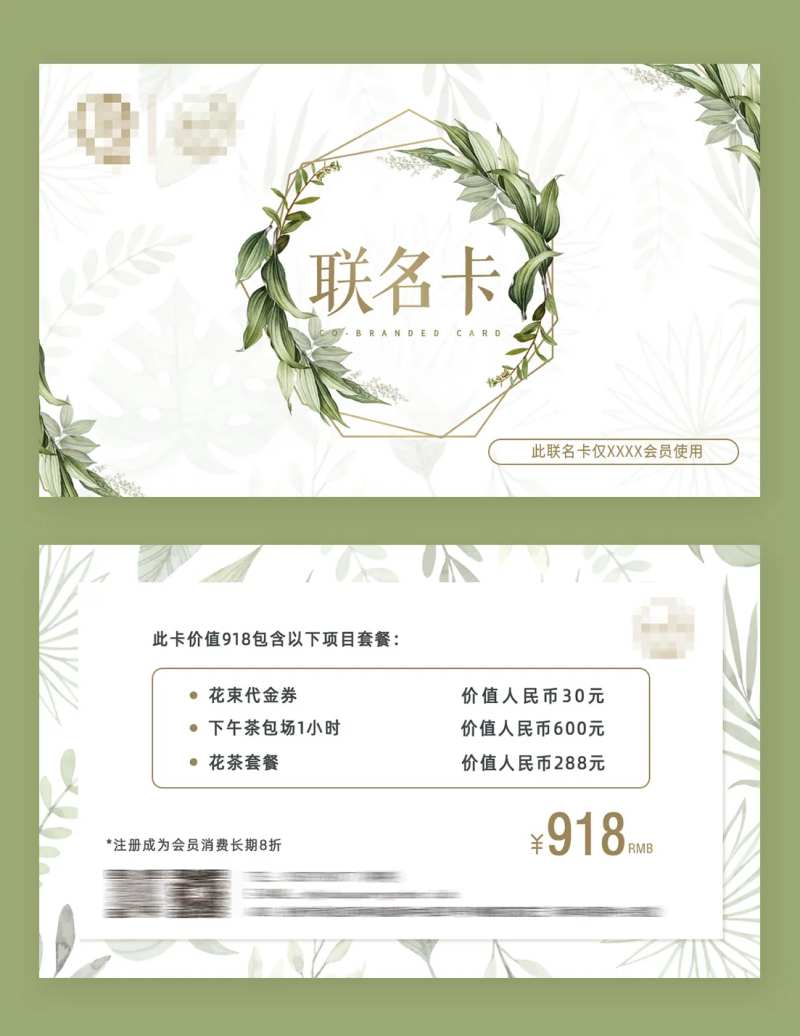 医美花店联名促销卡券-采灵感-cailinggan.com
