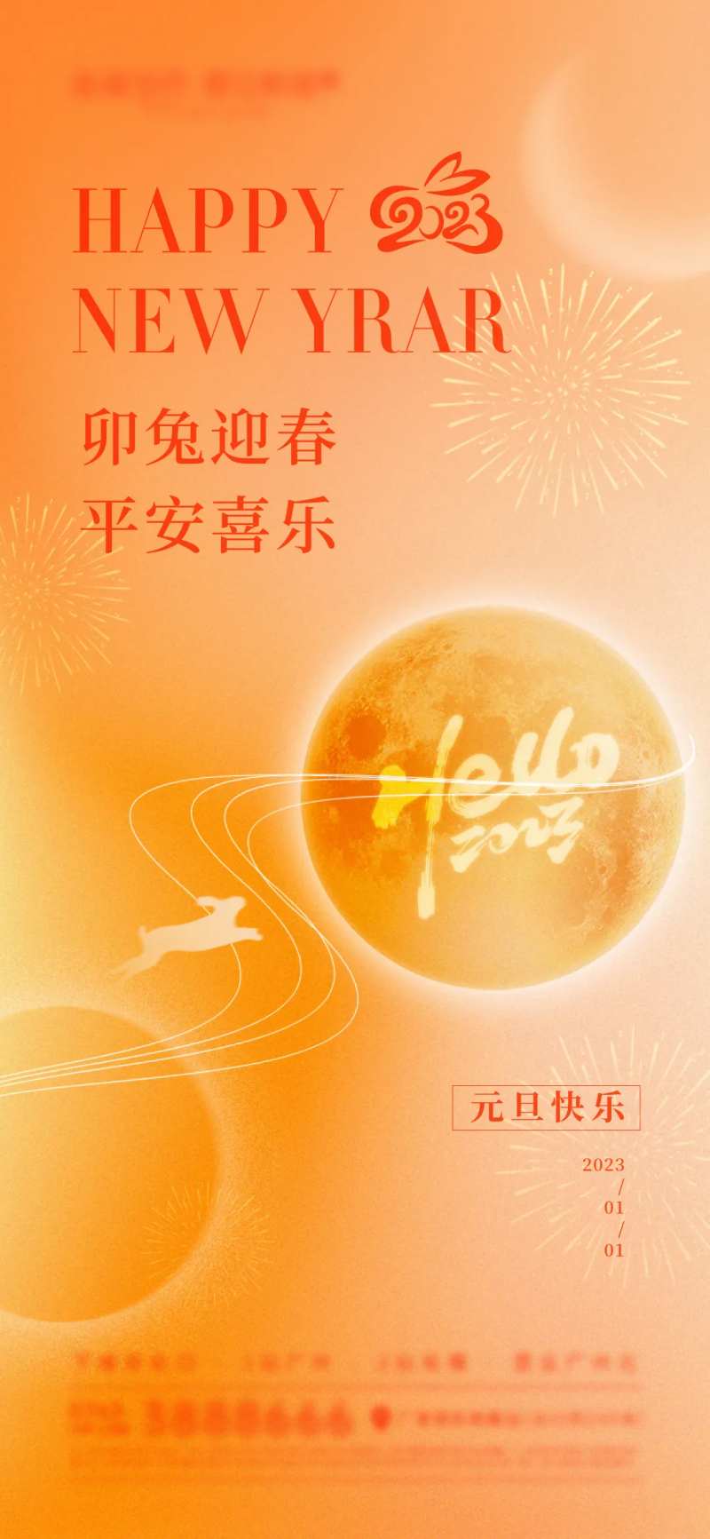 兔年元旦创意微信稿-采灵感-cailinggan.com