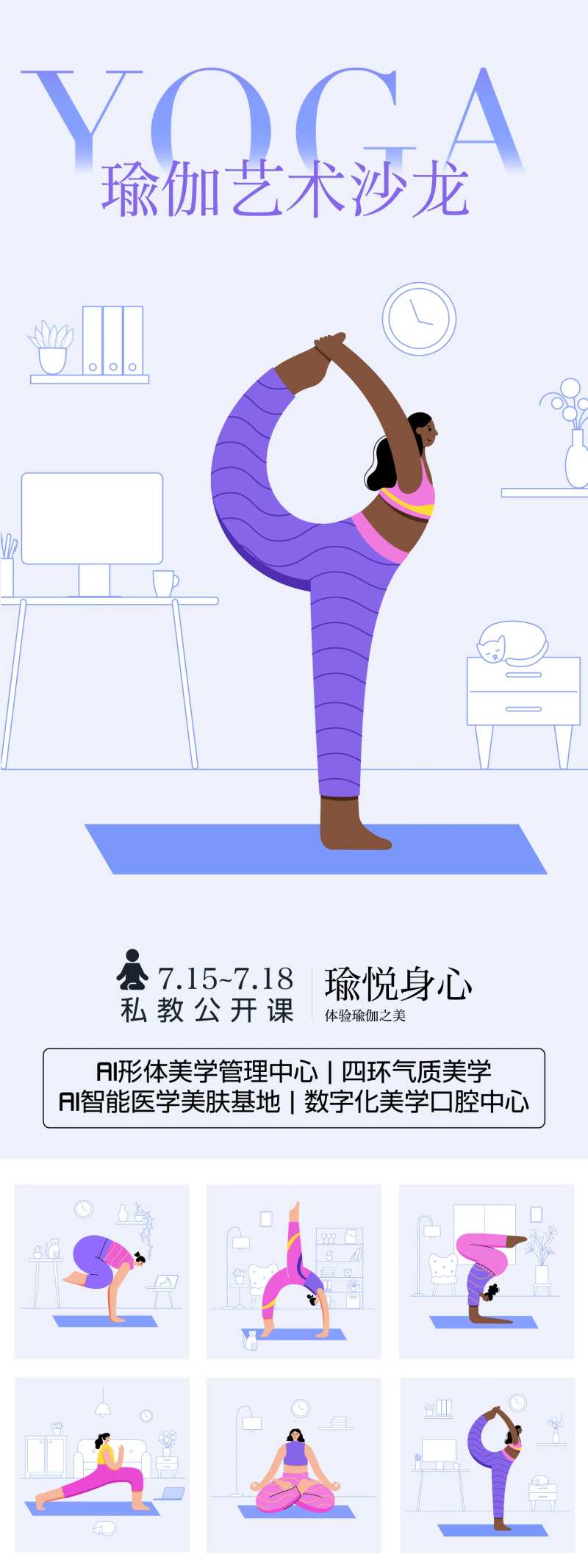 瑜伽艺术沙龙线上课程-采灵感-cailinggan.com