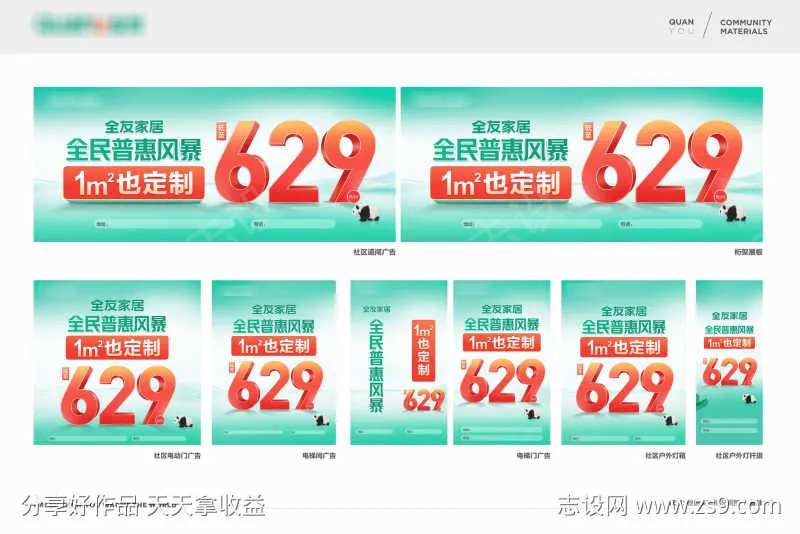 全友家居629全民普惠风暴促销活动物料-采灵感-cailinggan.com