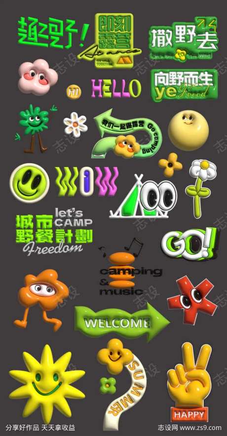 膨胀风露营元素-采灵感-https://www.cailinggan.com/