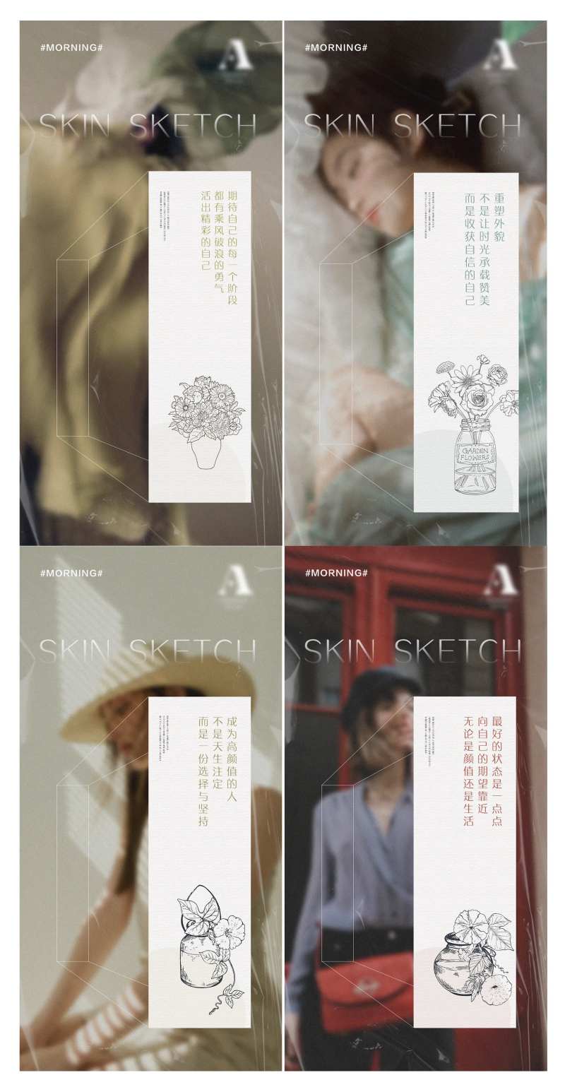 美业皮肤管理早安签设计-采灵感-cailinggan.com