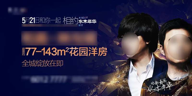 水木年华演唱会背景板-采灵感-cailinggan.com