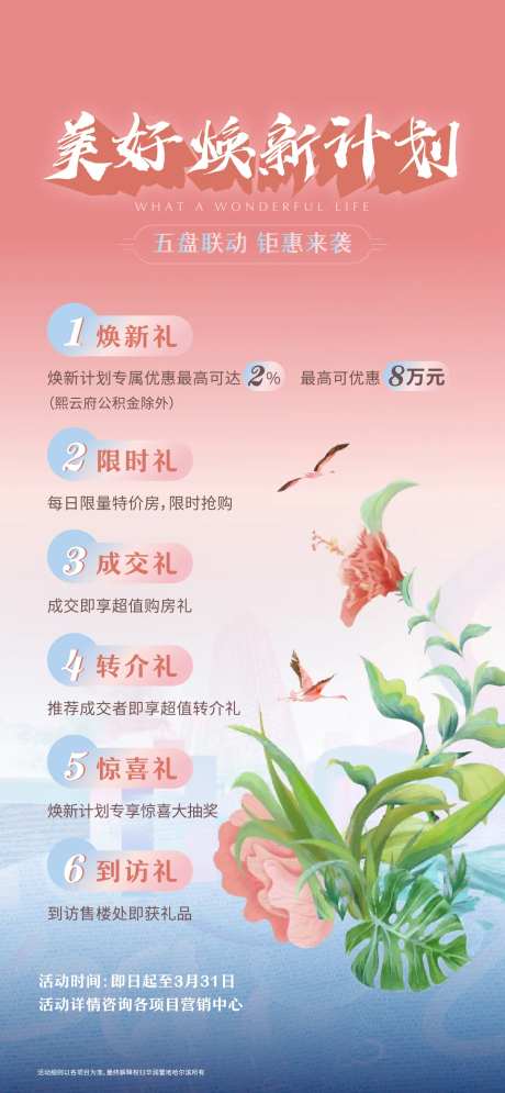 美好焕新计划-采灵感-cailinggan.com