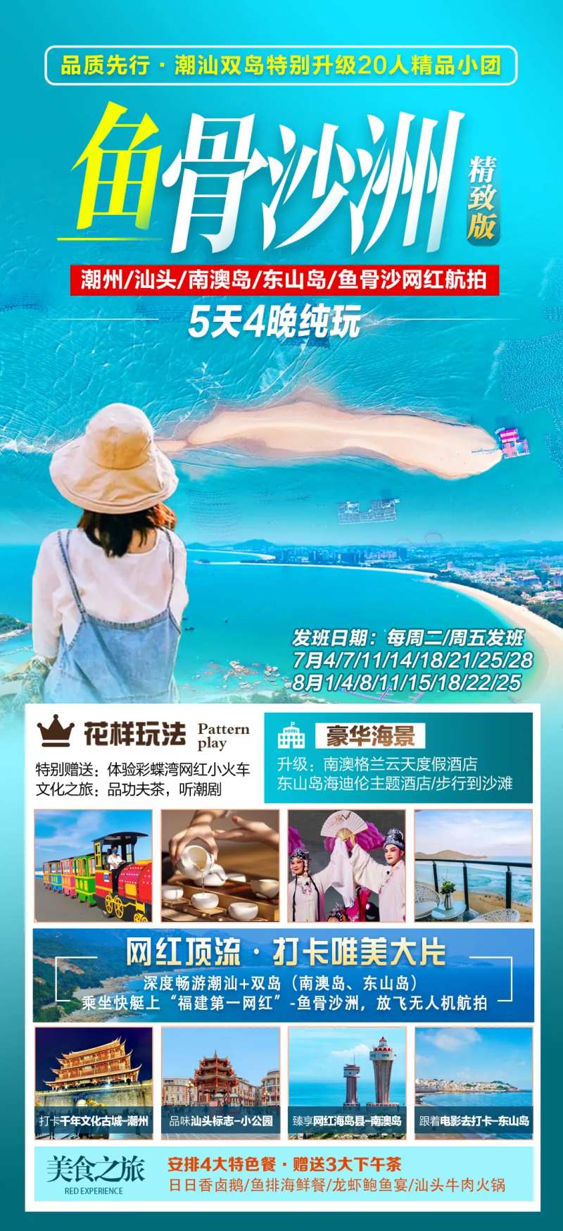 鱼骨沙洲-采灵感-cailinggan.com