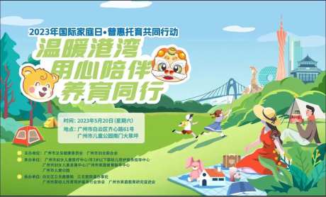 家庭托育活动主KV-采灵感-https://www.cailinggan.com/