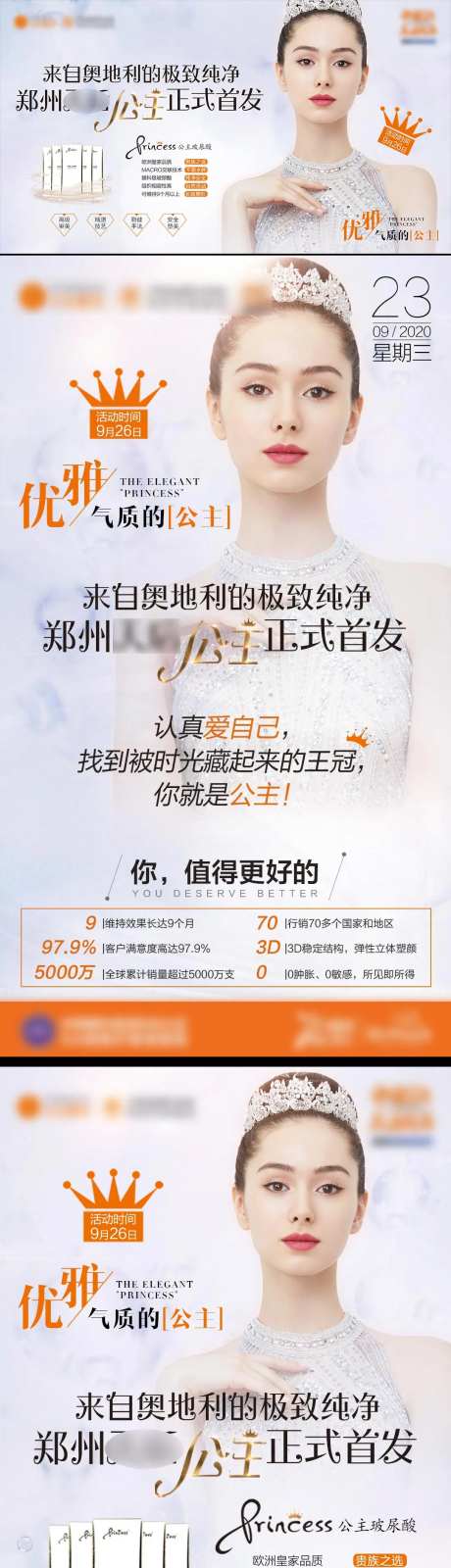 公主玻尿酸活动-采灵感-https://www.cailinggan.com/