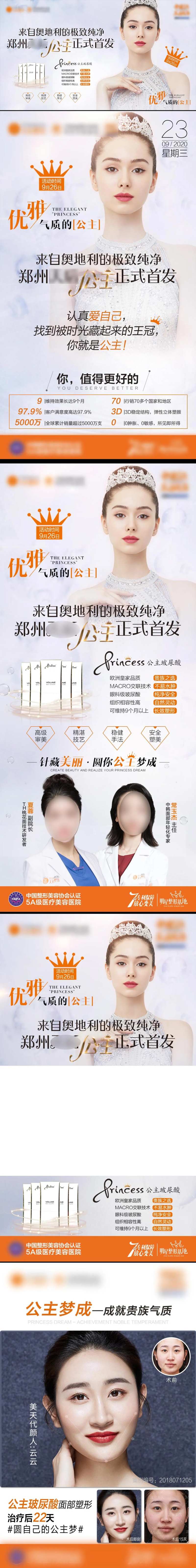 公主玻尿酸活动-采灵感-cailinggan.com