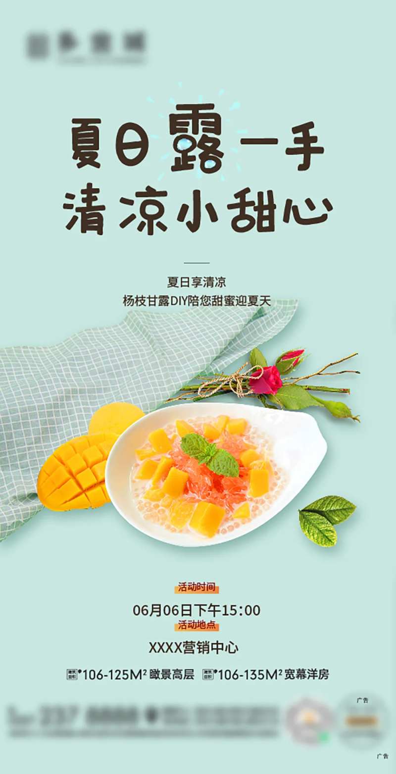 地产DI杨枝甘露奶茶甜品活动海报-采灵感-cailinggan.com