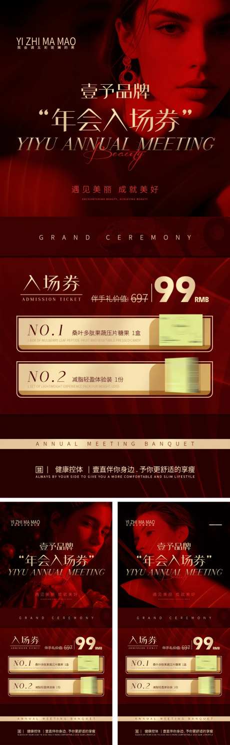 减肥瘦身招商会议门票海报-采灵感-https://www.cailinggan.com/