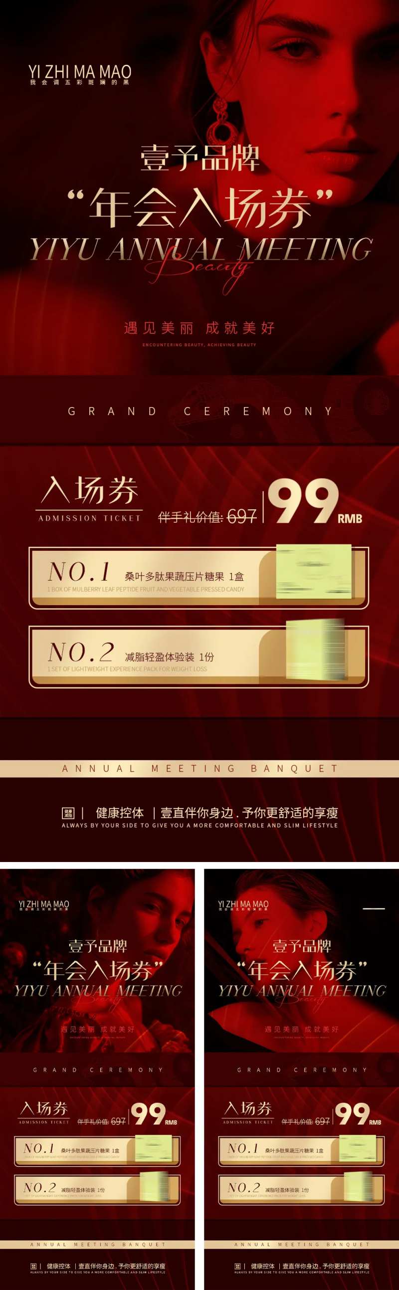 减肥瘦身招商会议门票海报-采灵感-cailinggan.com