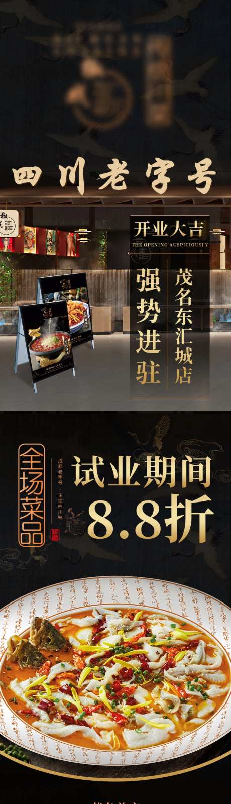 国风餐饮开业活动公众号长图文-采灵感-https://www.cailinggan.com/
