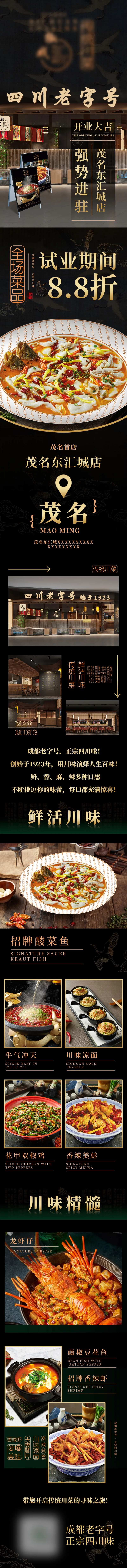 国风餐饮开业活动公众号长图文-采灵感-cailinggan.com