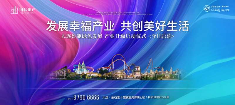 蓝色炫彩房地产企业配套发展主形象海报-采灵感-cailinggan.com