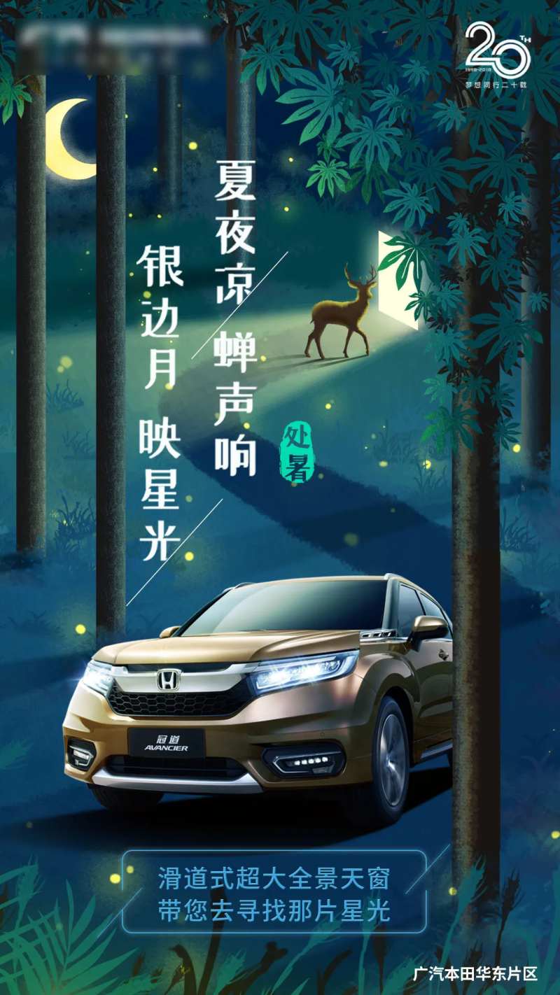 处暑节气移动端海报-采灵感-cailinggan.com