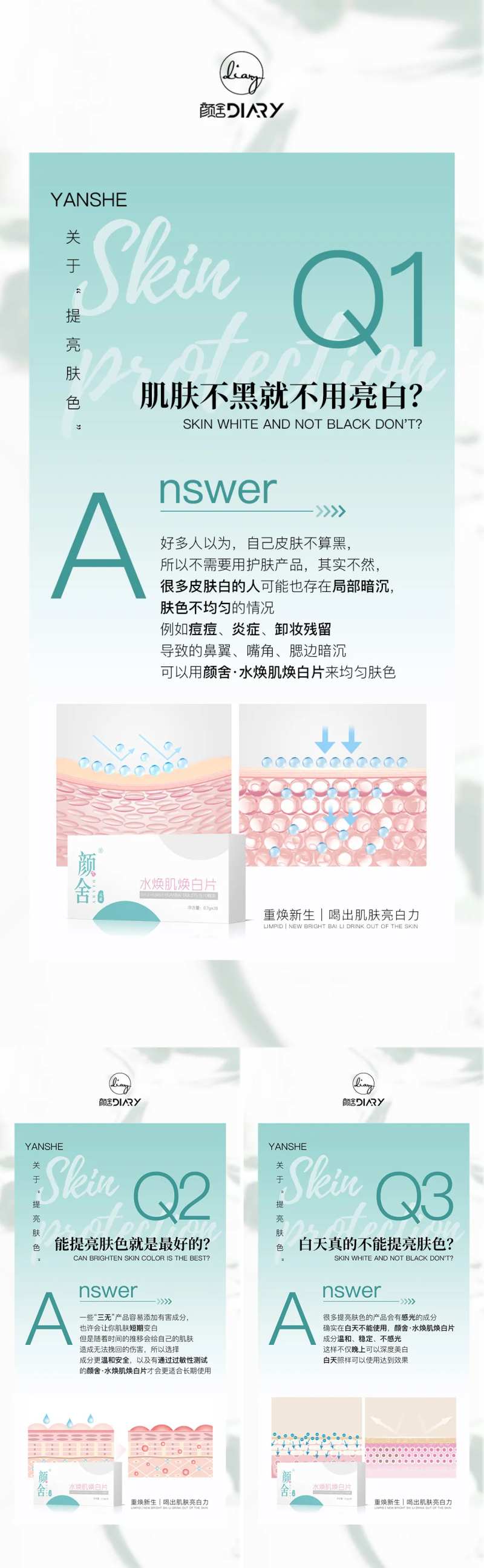 美肤产品海报-采灵感-cailinggan.com