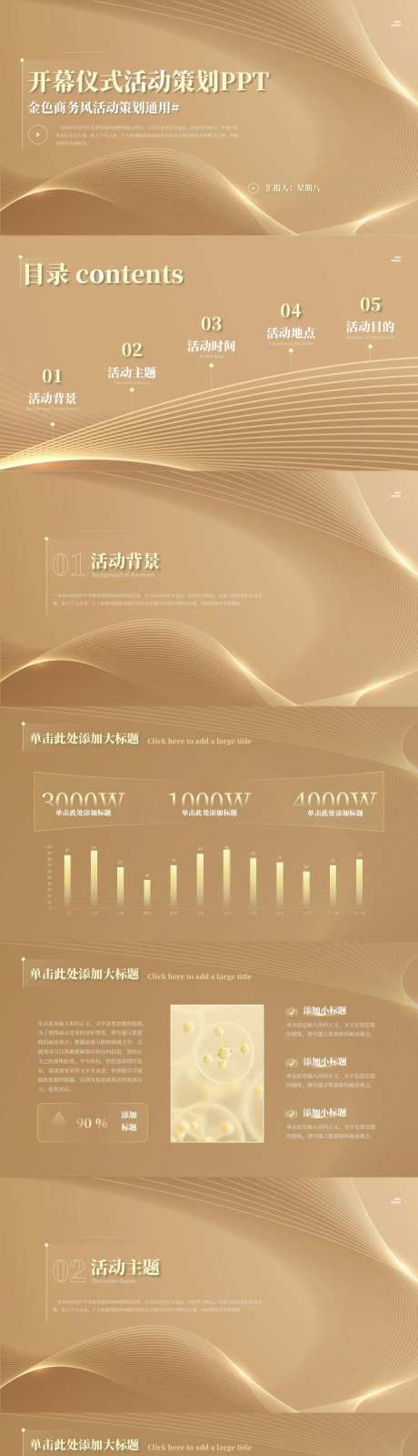 金色商务风开幕仪式活动策划通用PPT-采灵感-https://www.cailinggan.com/