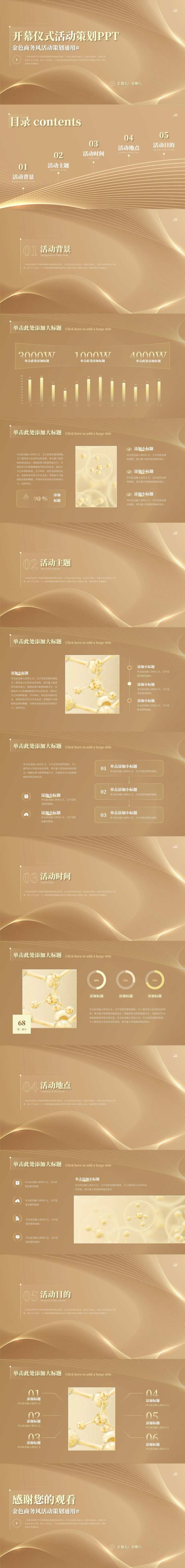 金色商务风开幕仪式活动策划通用PPT-采灵感-cailinggan.com