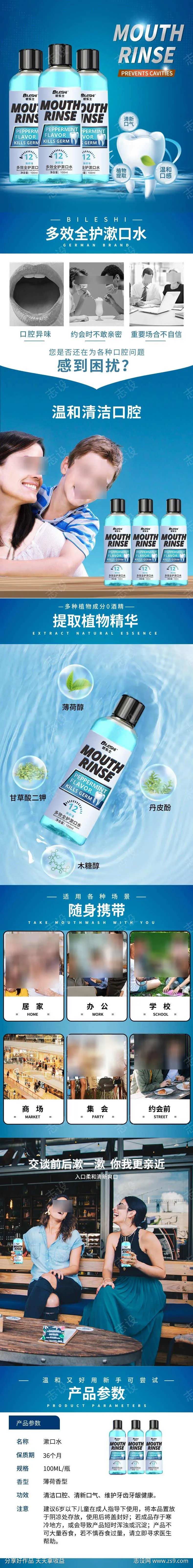 漱口水详情-采灵感-cailinggan.com