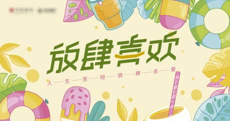 夏季热爱生活-采灵感-https://www.cailinggan.com/