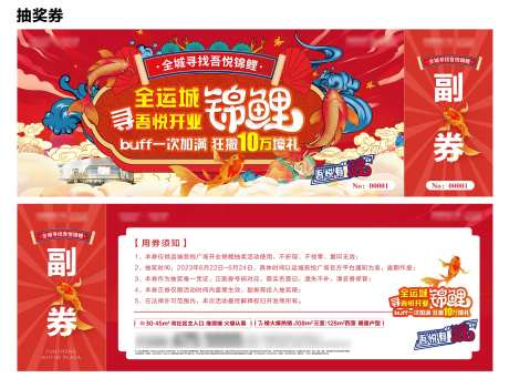 全城寻找锦鲤门票-采灵感-https://www.cailinggan.com/