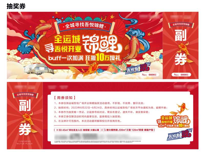 全城寻找锦鲤门票-采灵感-cailinggan.com