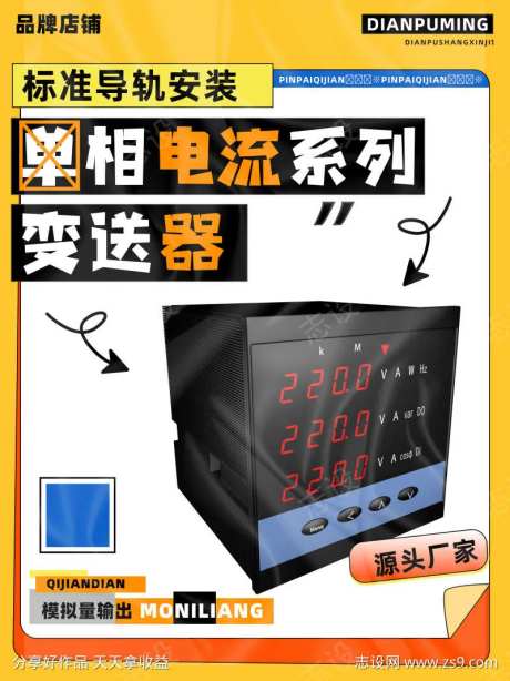 电子仪器仪表通信数码变送器海报-采灵感-https://www.cailinggan.com/