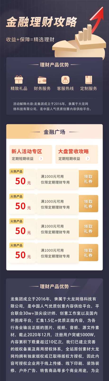 商务金融理财攻略长图-采灵感-cailinggan.com