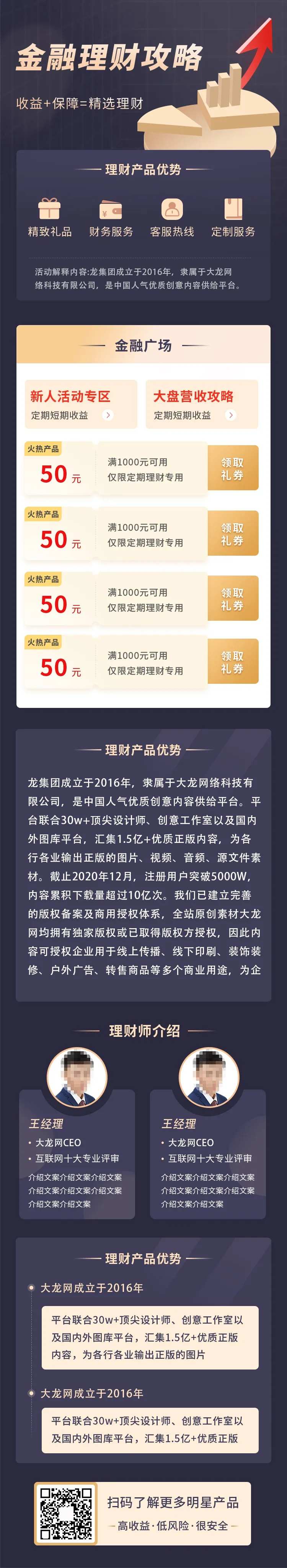 商务金融理财攻略长图-采灵感-cailinggan.com
