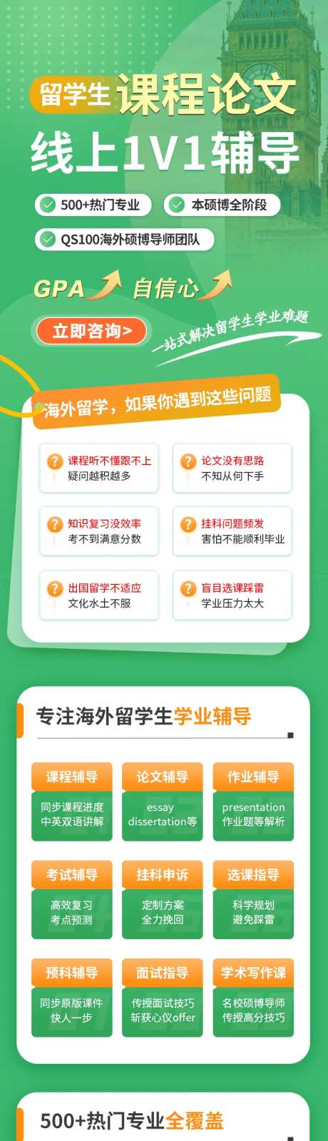 留学辅导课程长图详情页教育-采灵感-https://www.cailinggan.com/
