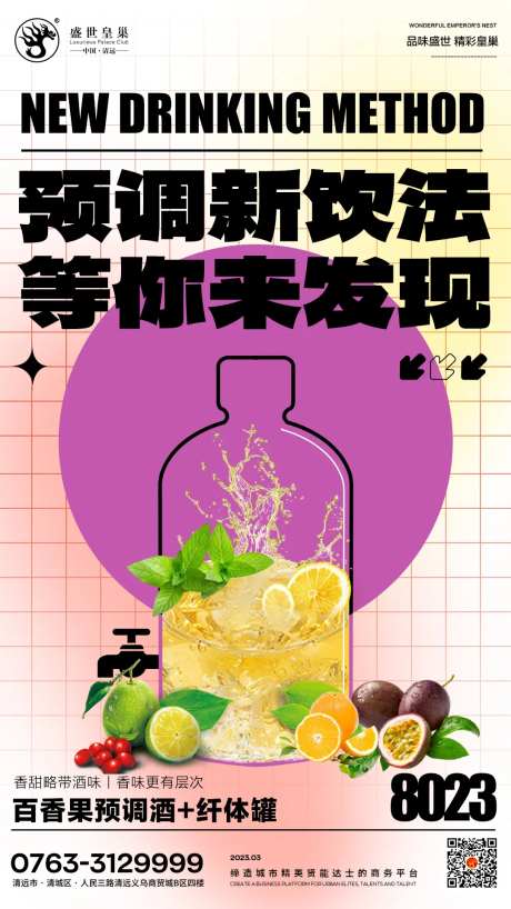 酒吧酒水调酒海报-采灵感-https://www.cailinggan.com/