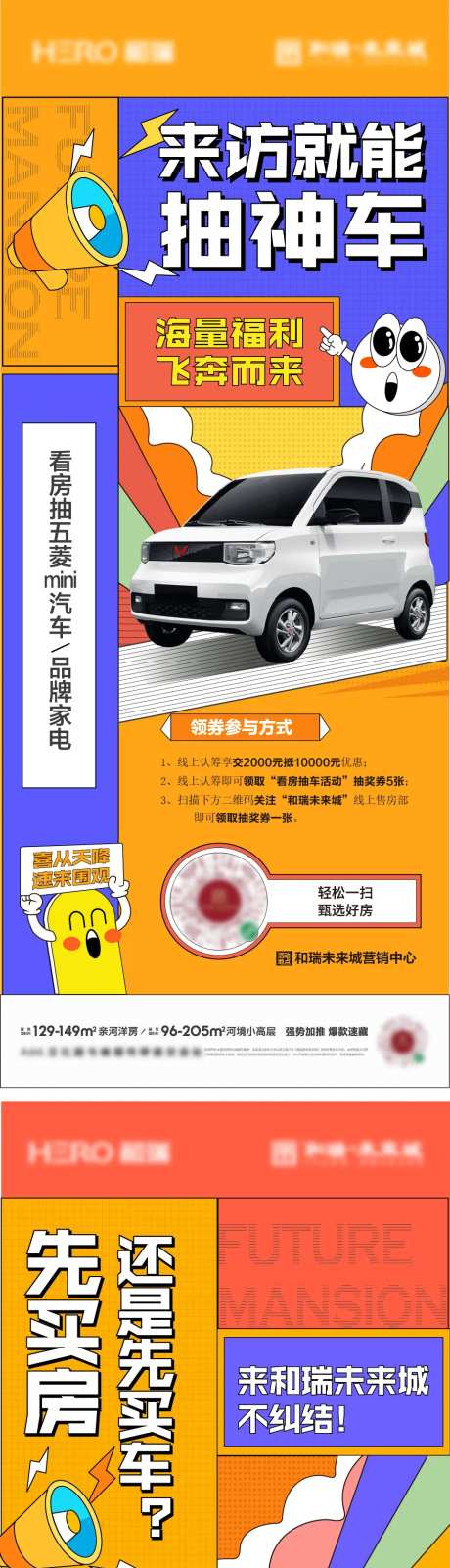 地产抽车活动系列-采灵感-https://www.cailinggan.com/