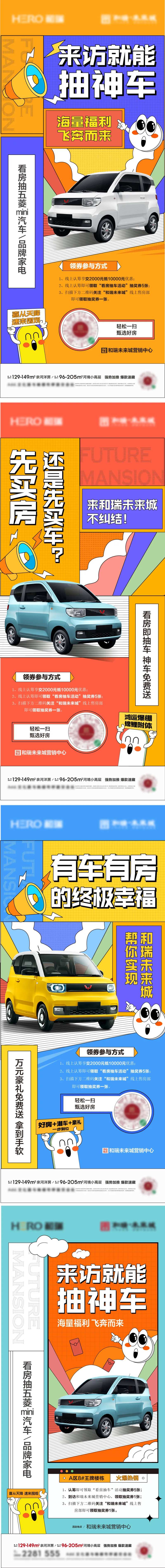 地产抽车活动系列-采灵感-cailinggan.com