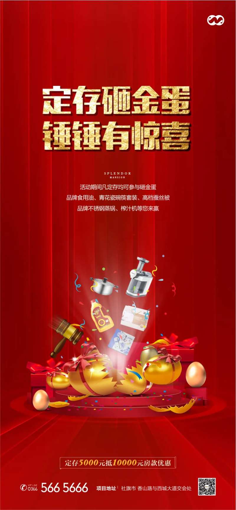 定存砸金蛋暖场活动开放开盘认筹海报-采灵感-cailinggan.com
