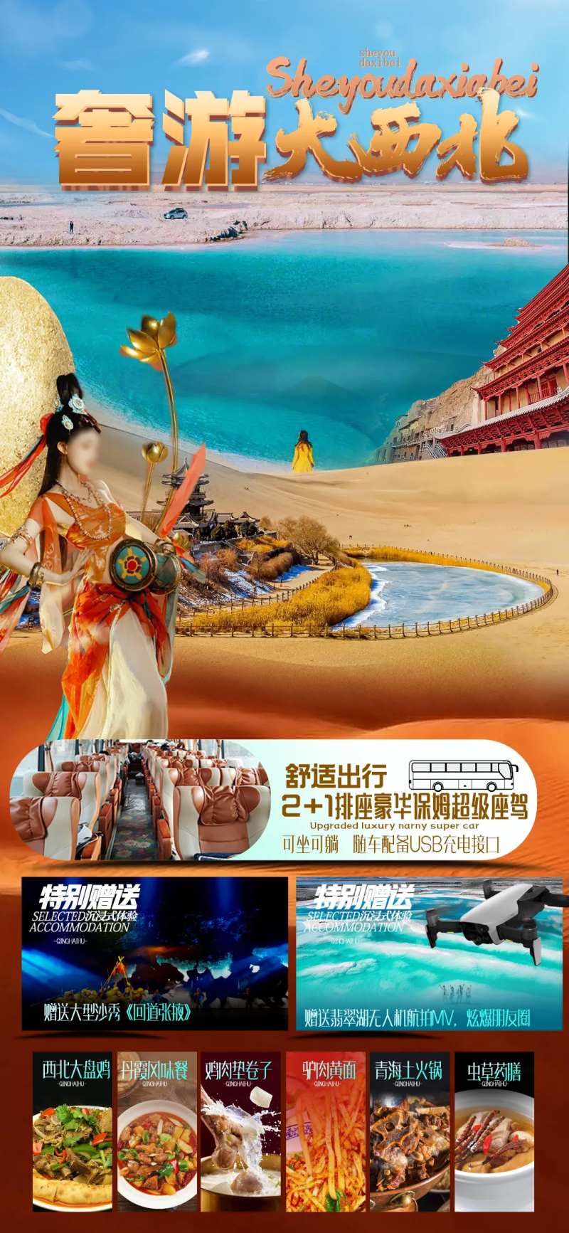 甘肃青海旅游海报 -采灵感-cailinggan.com