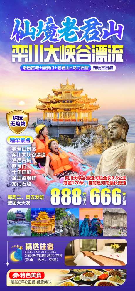 仙境老君山大峡谷漂流-采灵感-https://www.cailinggan.com/