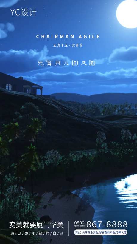 元宵节节日夜景海报-采灵感-https://www.cailinggan.com/