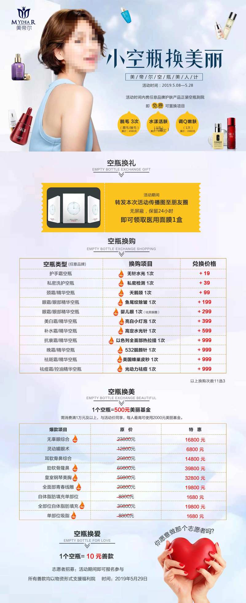空瓶计划换购活动-采灵感-cailinggan.com