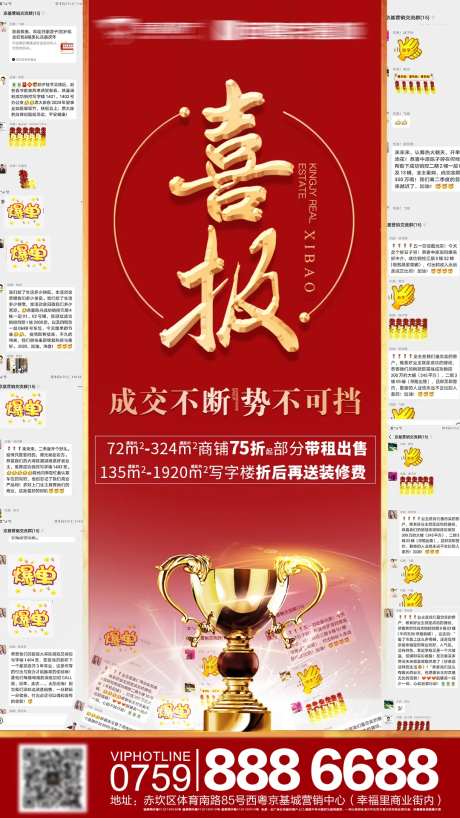 红色喜报热销微信海报-采灵感-https://www.cailinggan.com/